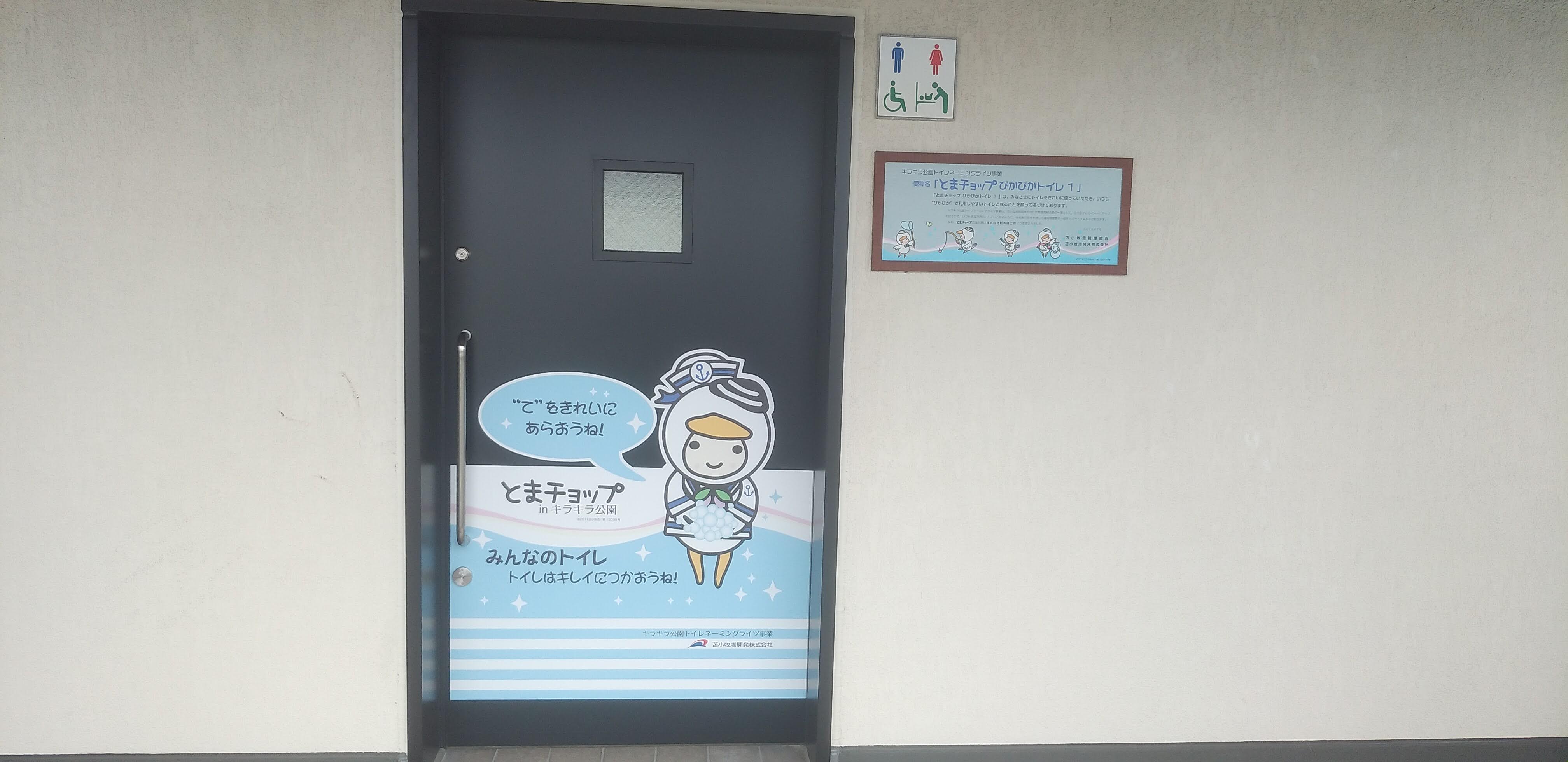 多目的トイレドア.jpg