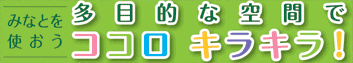 北ふ頭緑地　キラキラ公園