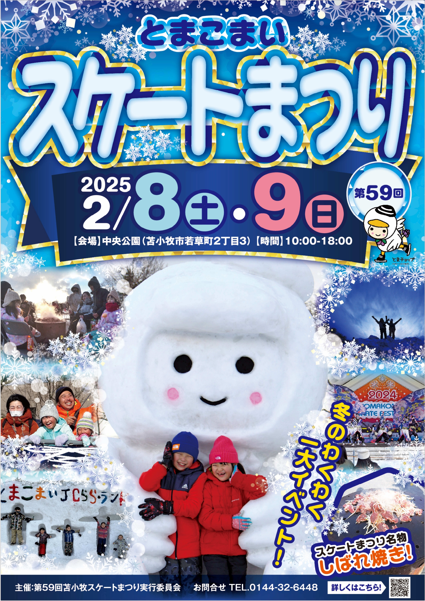 スケートまつりポスター最終_page-0001.jpg
