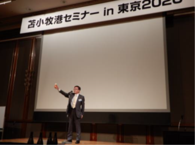 東京セミナー2020締め.png