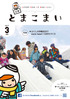 広報3月号